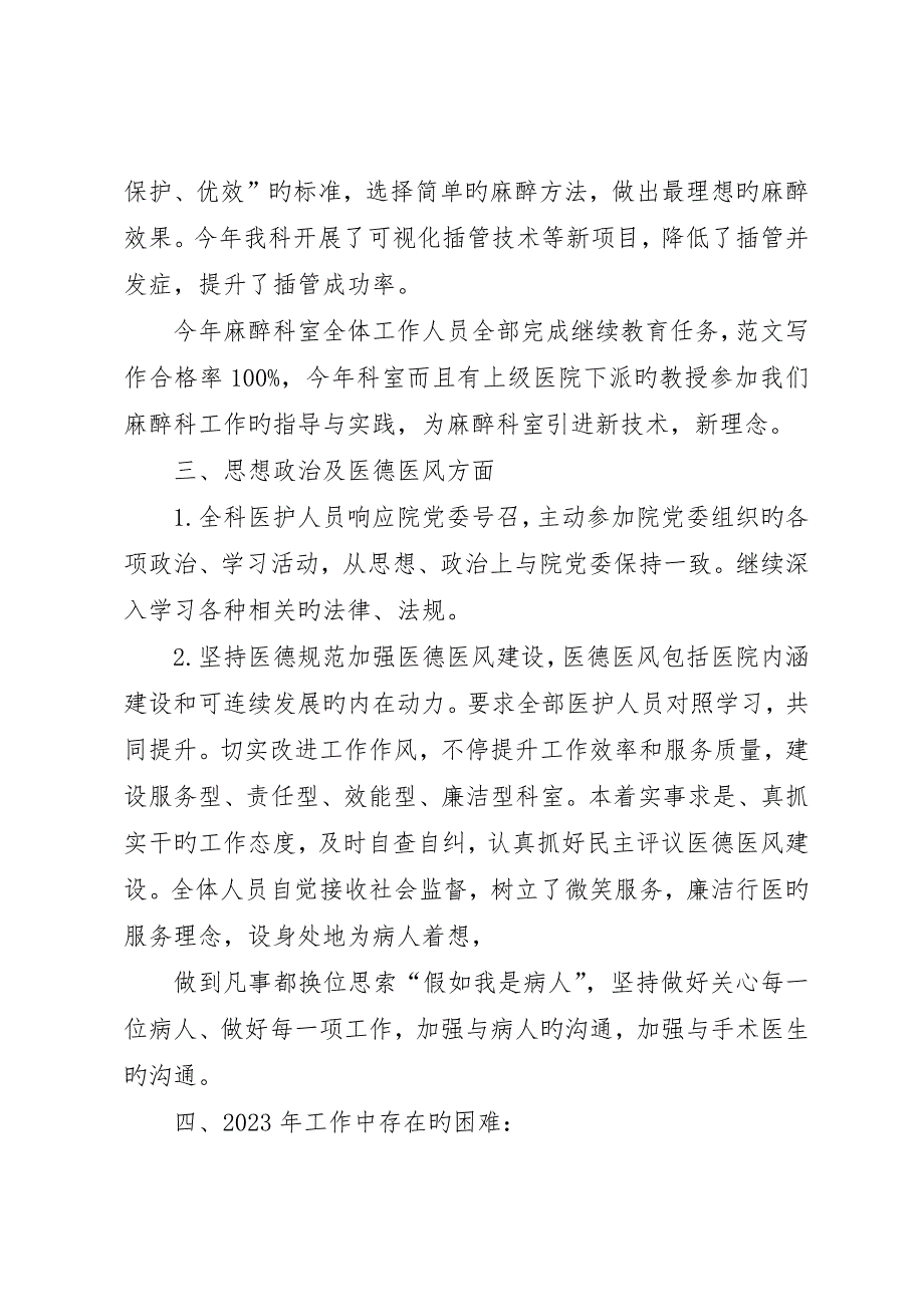 麻醉科总结麻醉科总结.docx_第3页