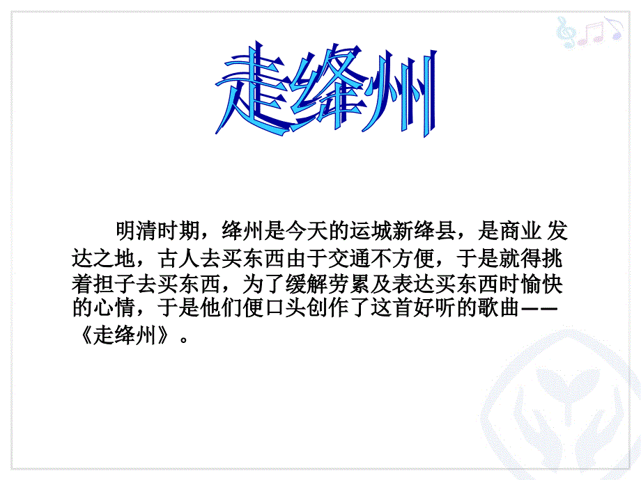 走绛州课件.ppt_第3页