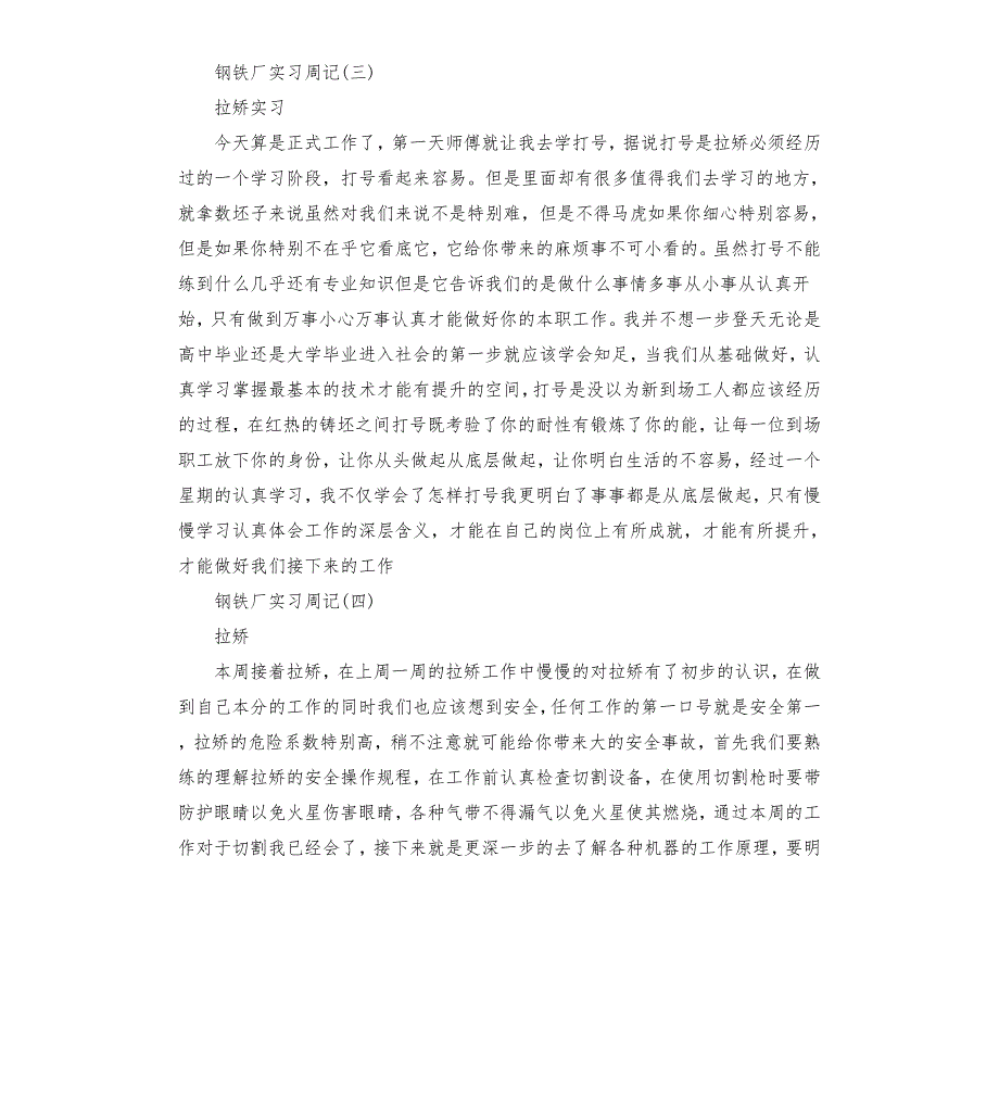 钢铁厂实习周记5篇.docx_第2页