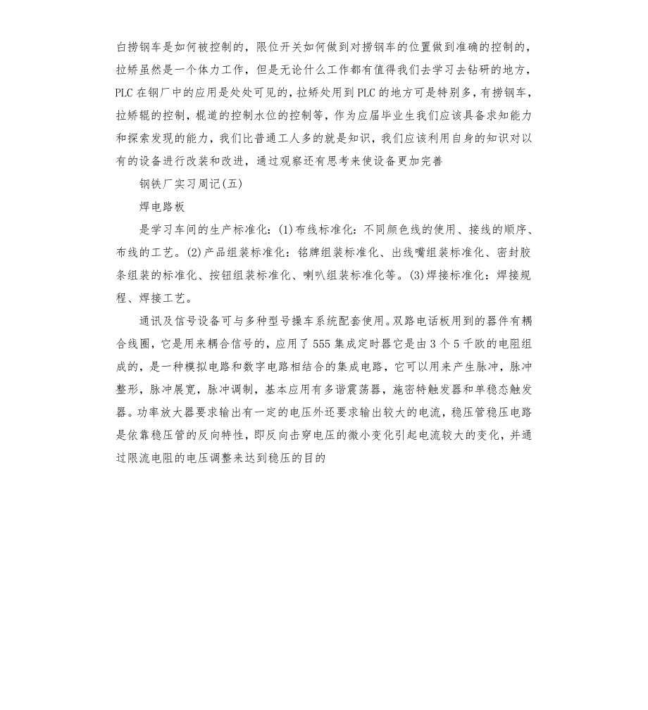 钢铁厂实习周记5篇.docx_第3页
