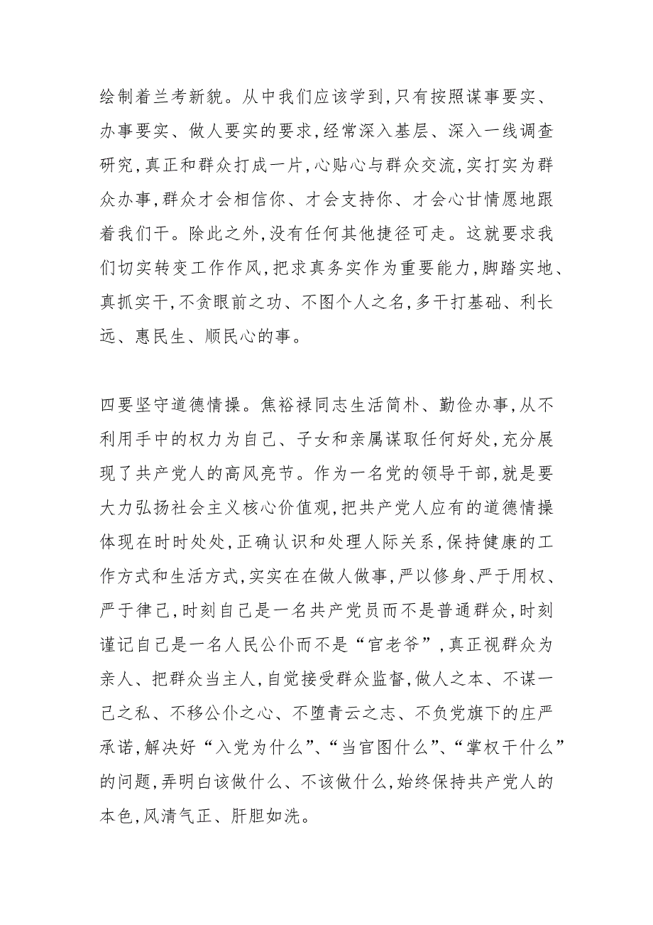 践行要求发言材料.docx_第2页