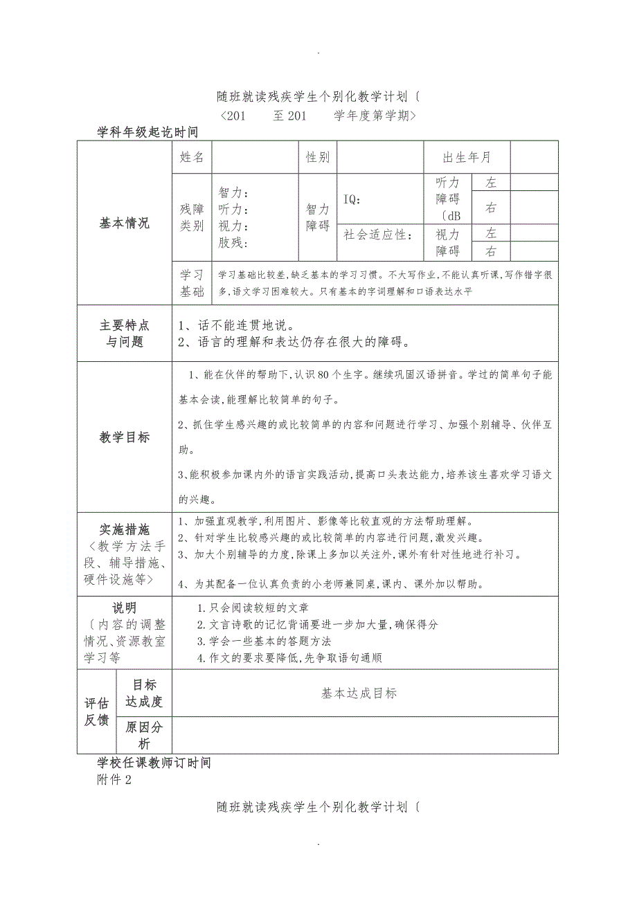 随班就读残疾学生个别化教学计划.doc_第2页
