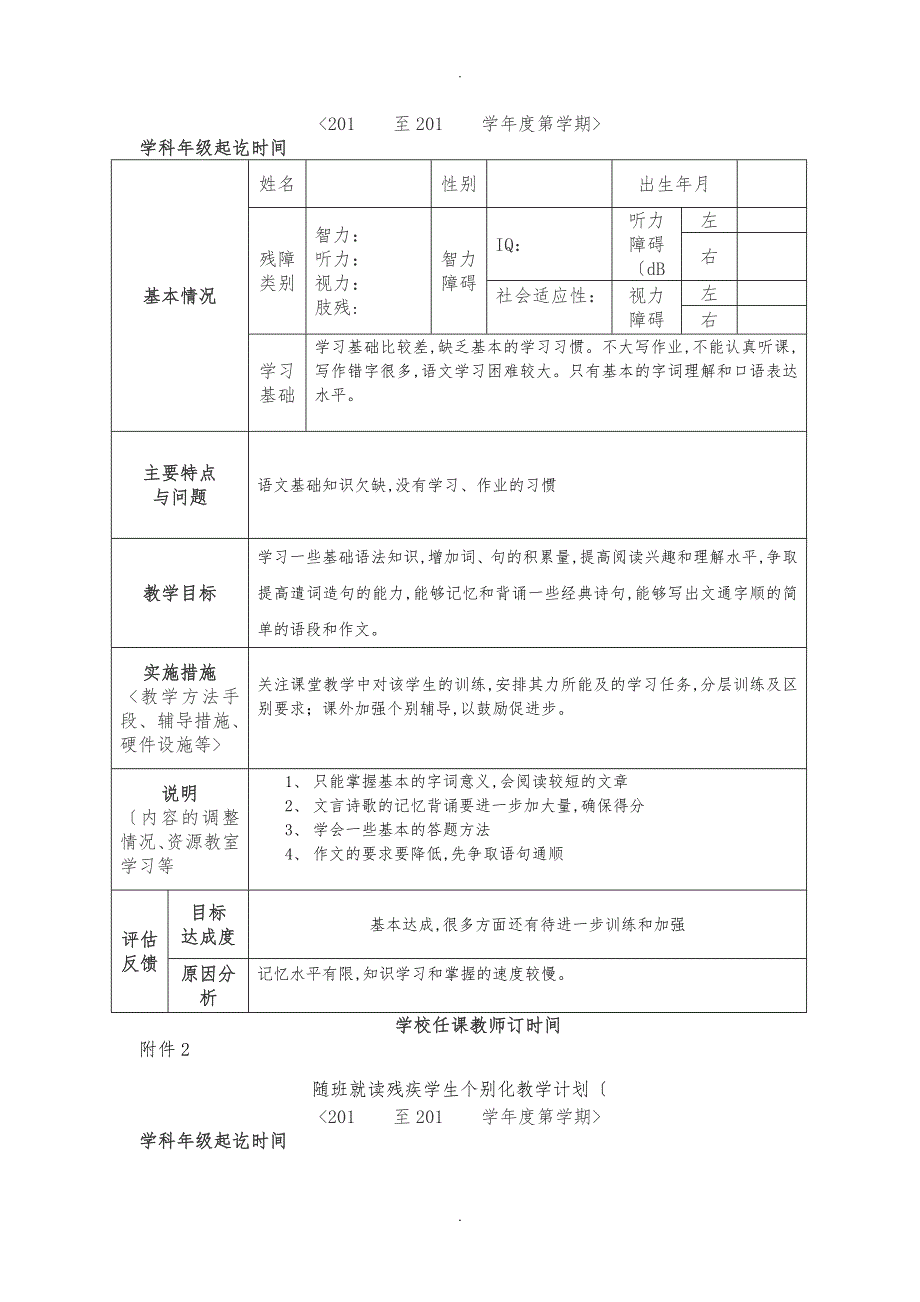 随班就读残疾学生个别化教学计划.doc_第3页