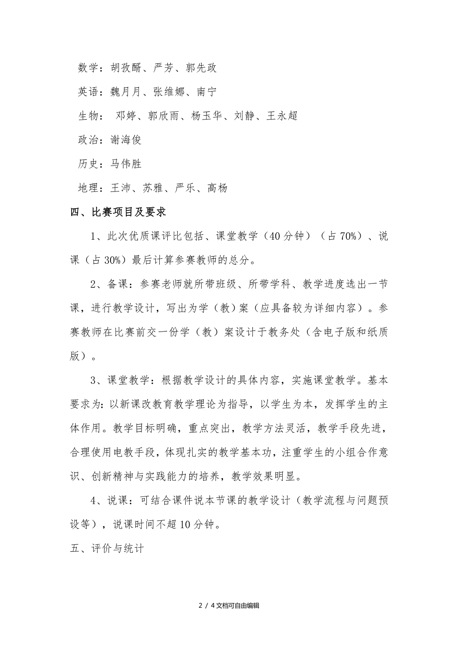 青年教师优质课大赛实施方案.doc_第2页