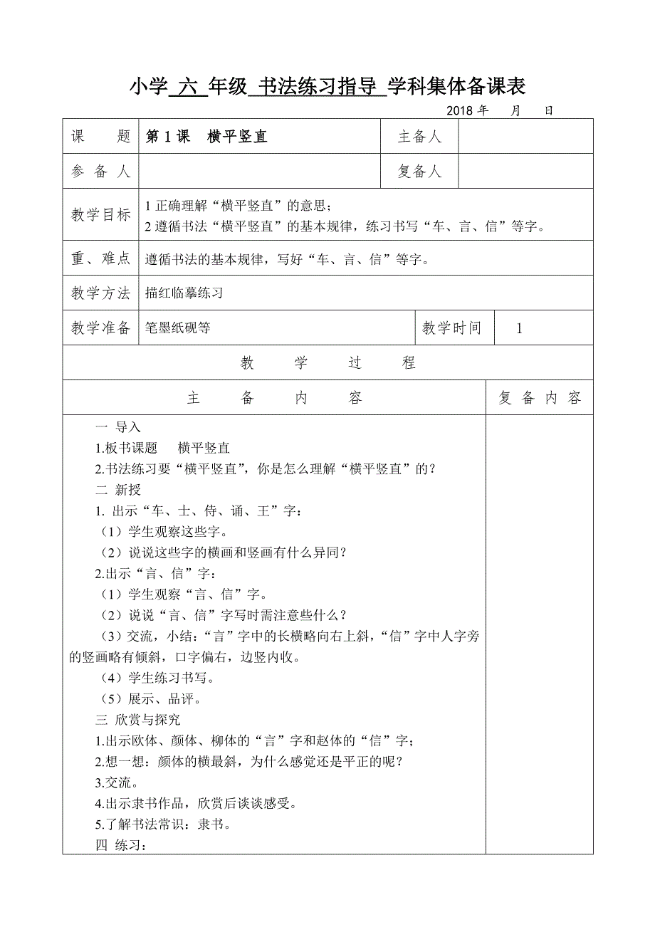 苏教版六上书法练习指导16课教案.doc_第1页