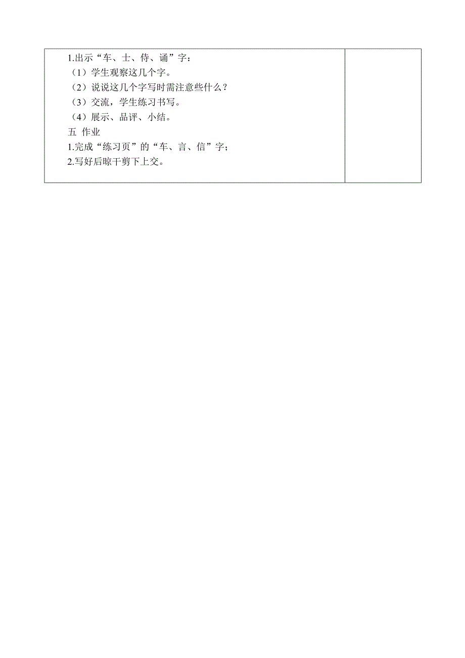 苏教版六上书法练习指导16课教案.doc_第2页