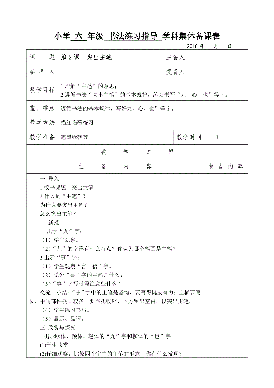 苏教版六上书法练习指导16课教案.doc_第3页