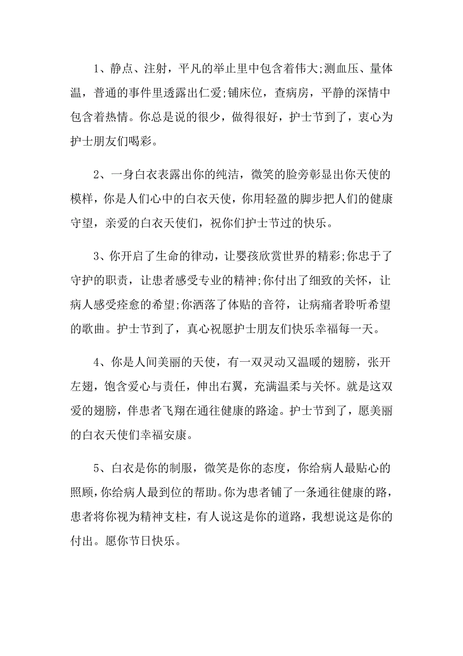 精编2022年护士节慰问信三篇.doc_第2页