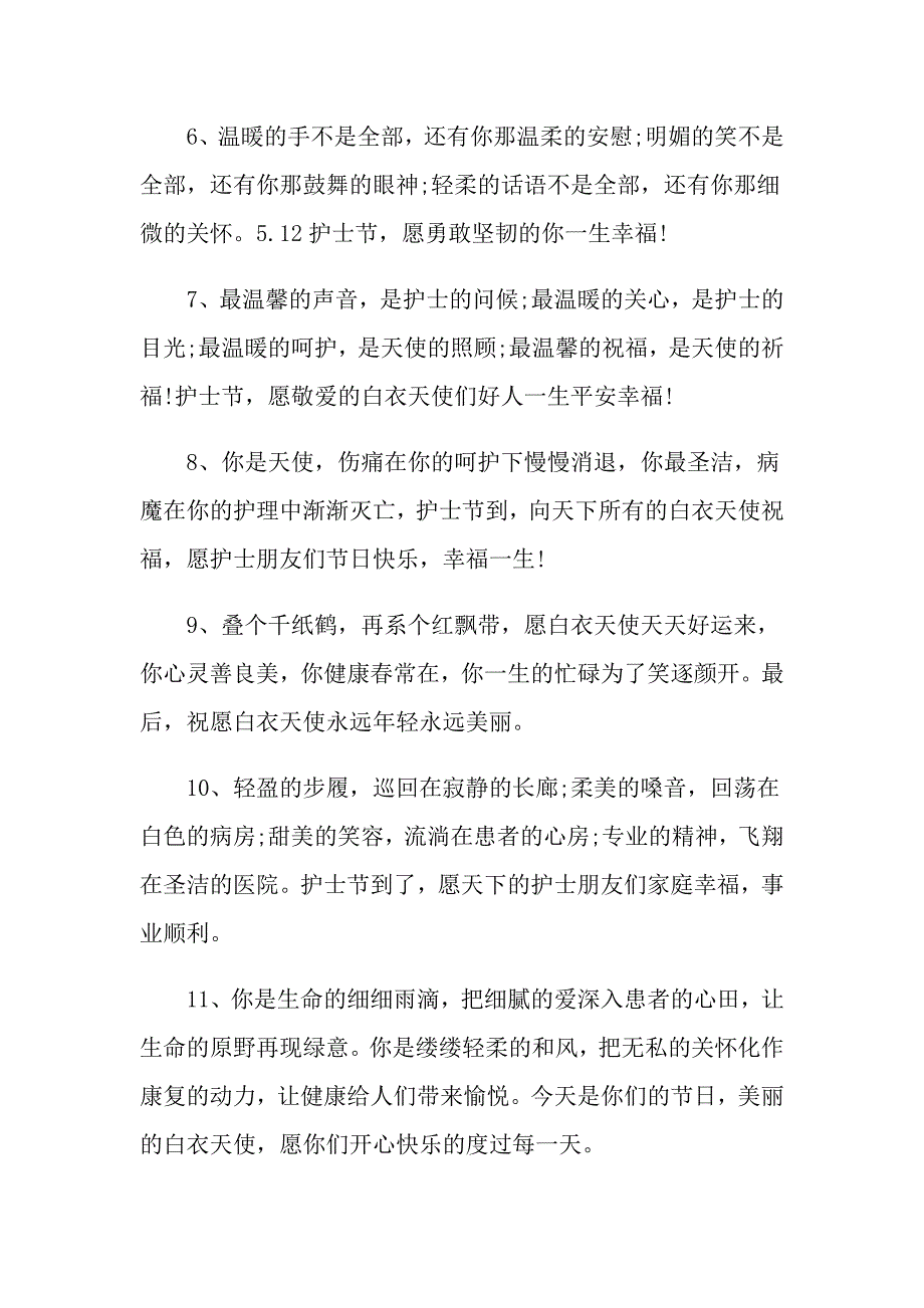 精编2022年护士节慰问信三篇.doc_第3页