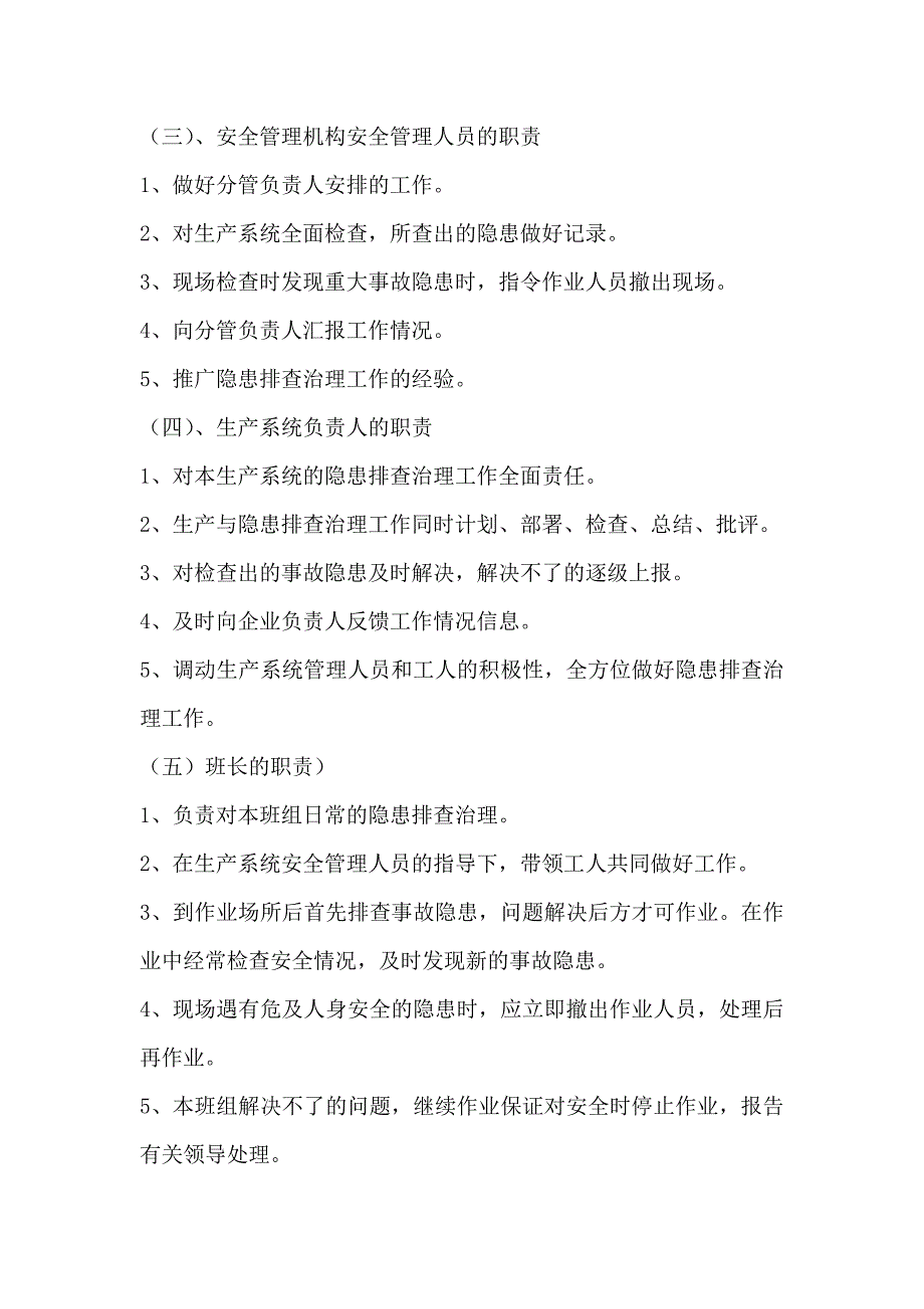 隐患排查治理责任制.doc_第2页