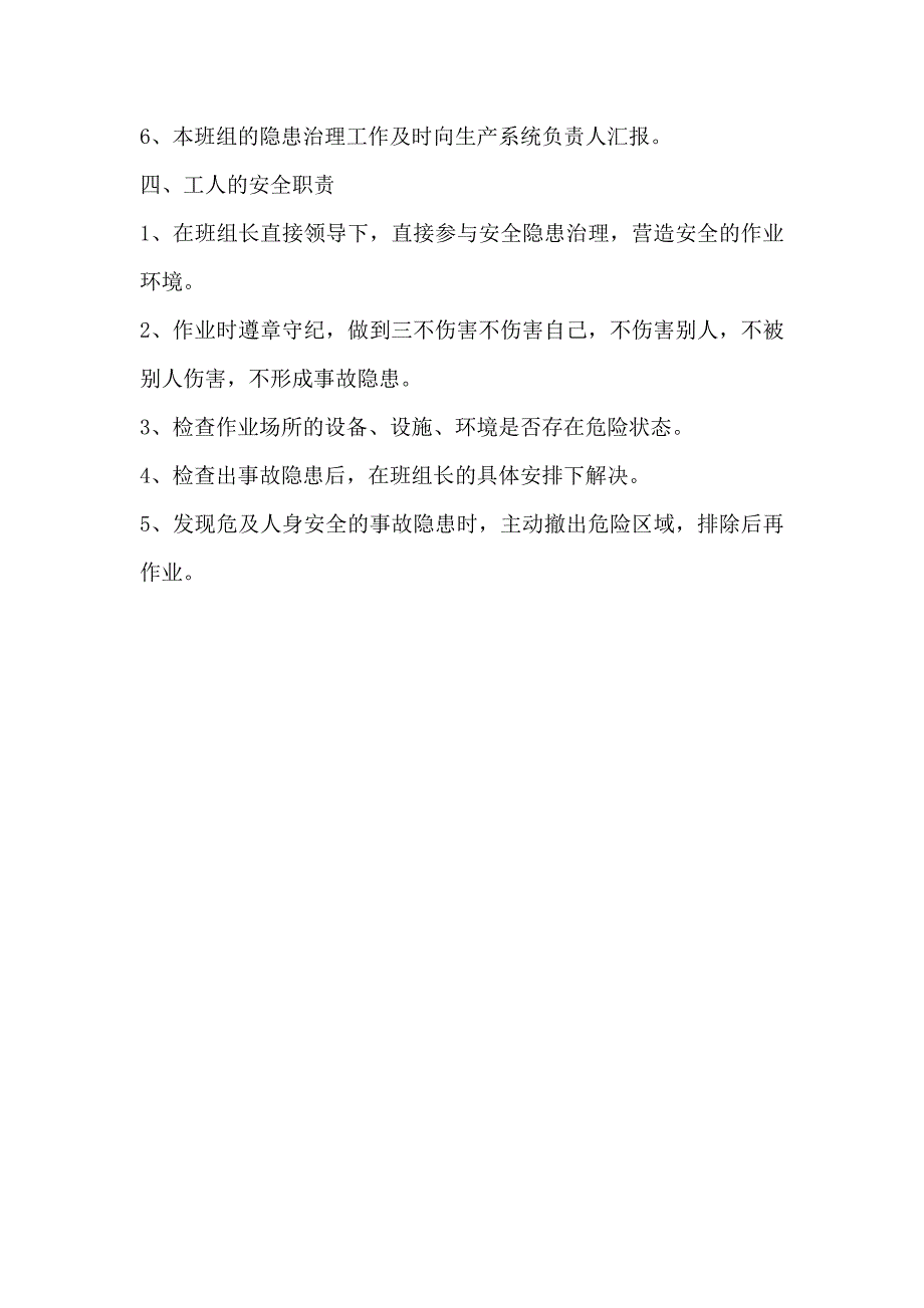 隐患排查治理责任制.doc_第3页