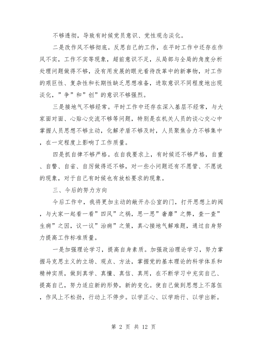 群众路线教育活动个人自查自纠剖析材料.doc_第2页