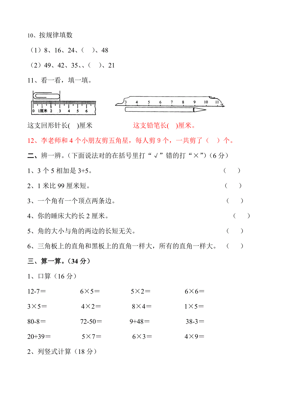 西师版小学数学二年级上册期中考试试卷.doc_第2页