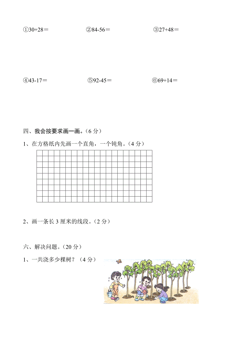 西师版小学数学二年级上册期中考试试卷.doc_第3页