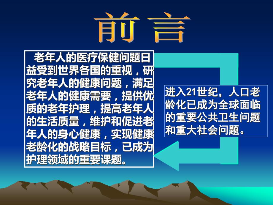 老年病护理现状与进展.ppt_第2页