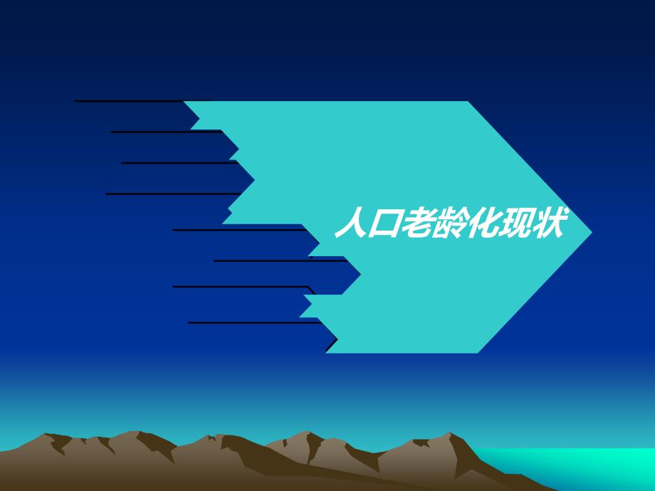 老年病护理现状与进展.ppt_第3页