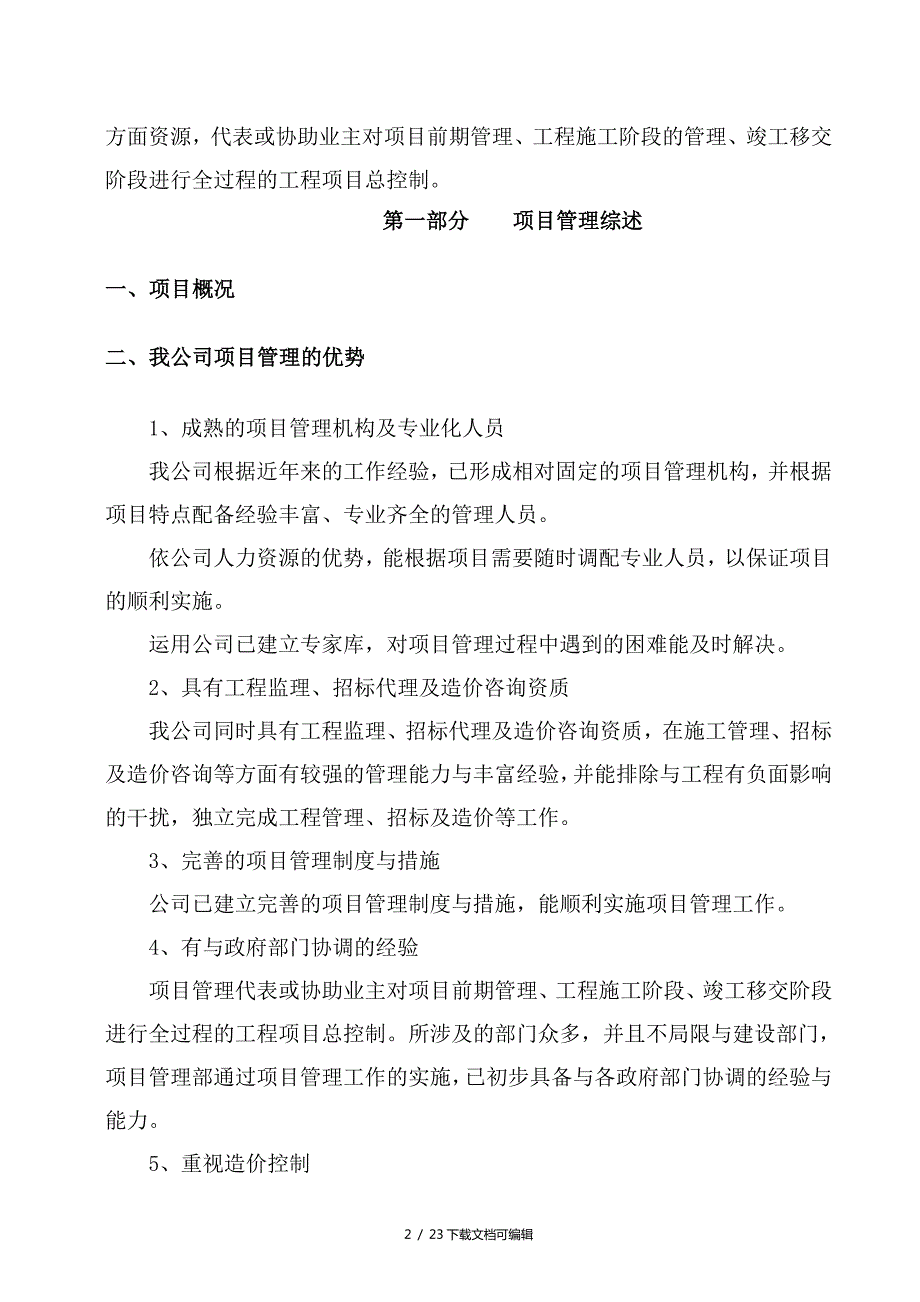 项目管理实施方案.doc_第2页