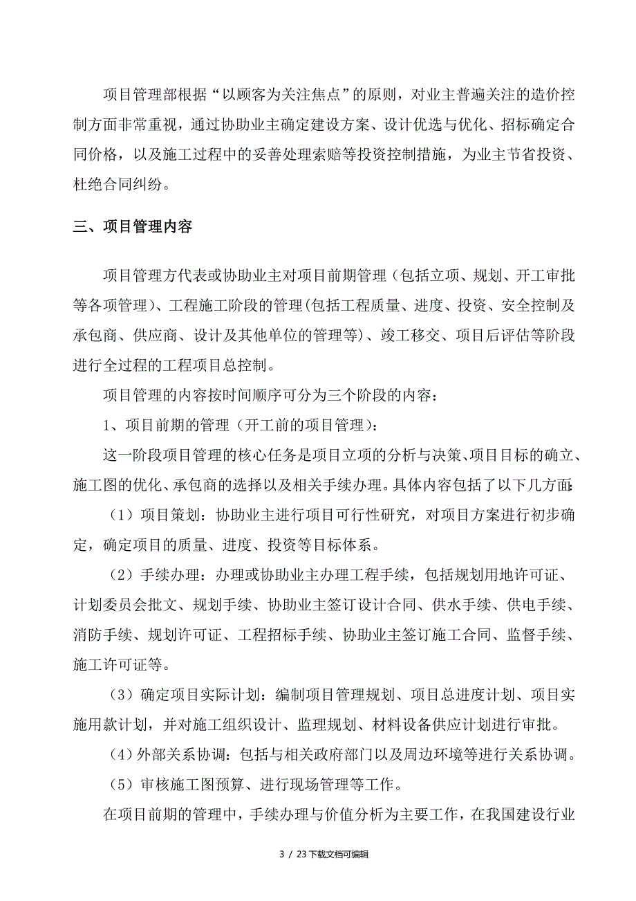 项目管理实施方案.doc_第3页