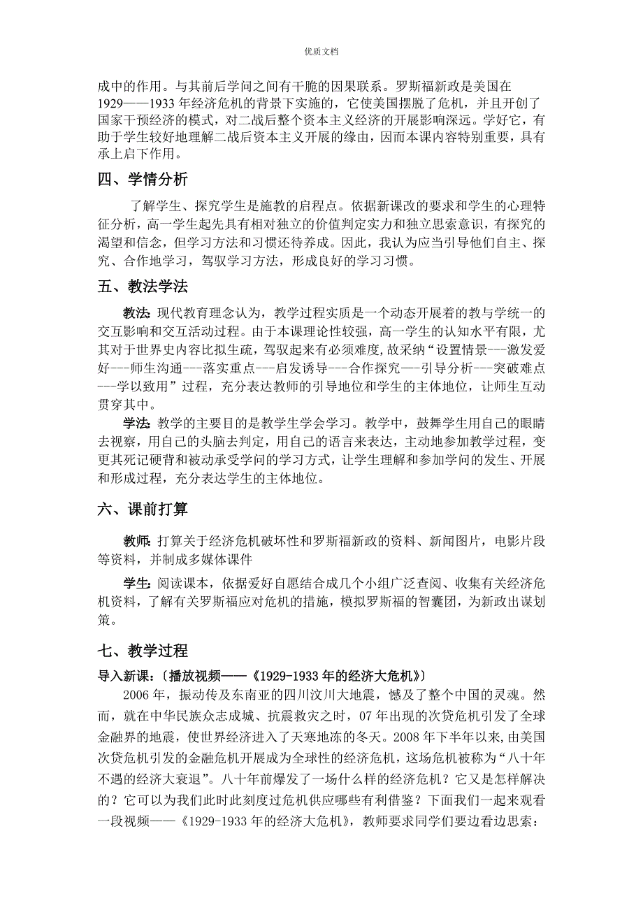 第15课大萧条与罗斯福新政教学设计.doc_第2页