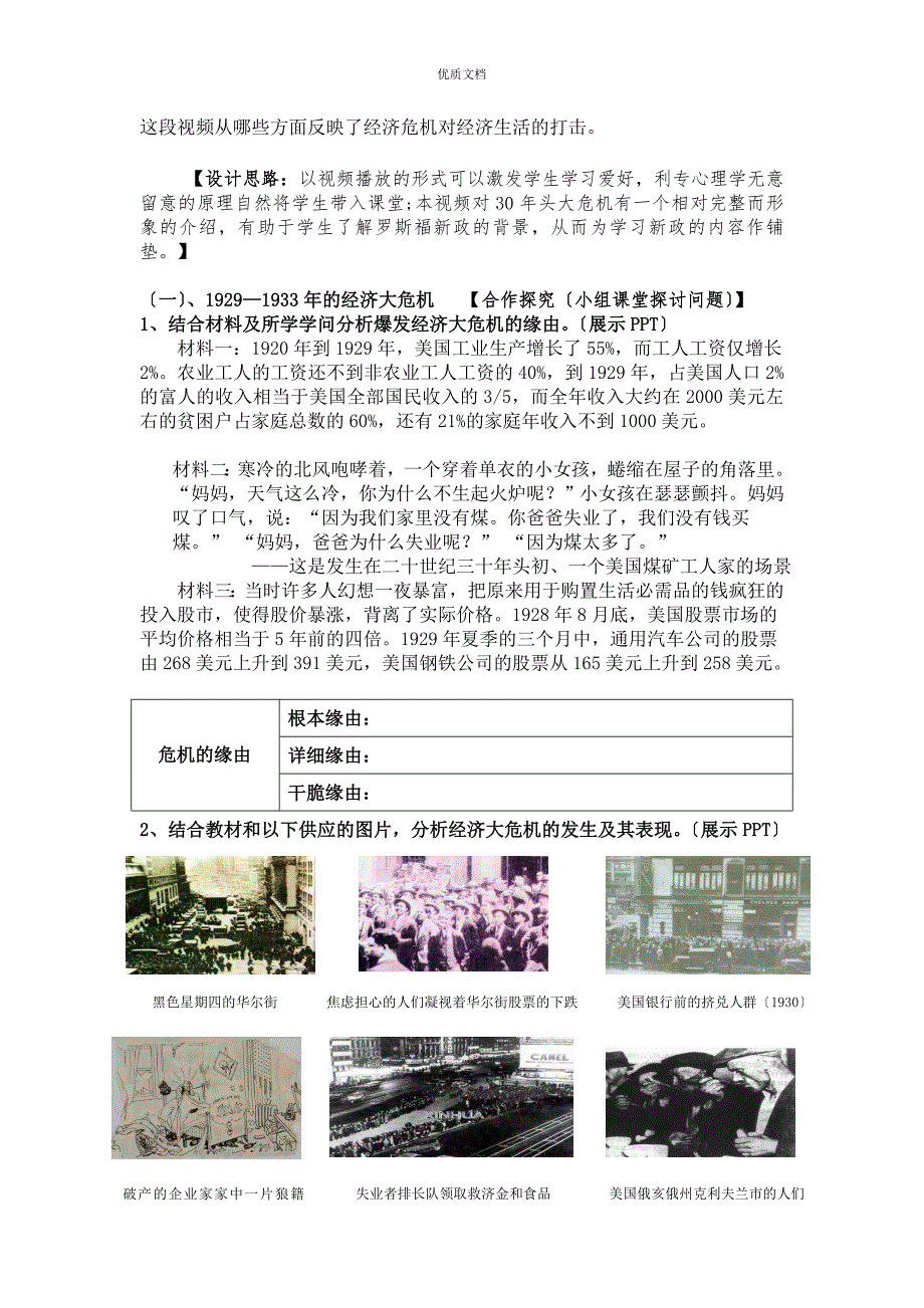 第15课大萧条与罗斯福新政教学设计.doc_第3页