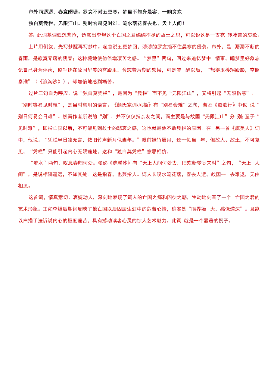 精选2023国家开放大学电大专科中国古代文学B1期末试题及答案试卷号2409.docx_第3页