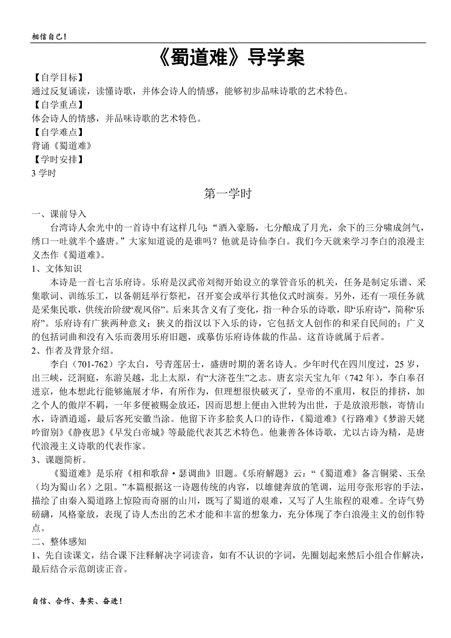 蜀道难导学案教师用.doc_第1页
