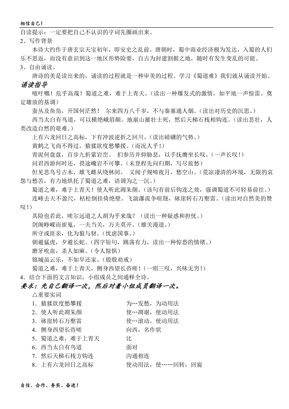 蜀道难导学案教师用.doc_第2页