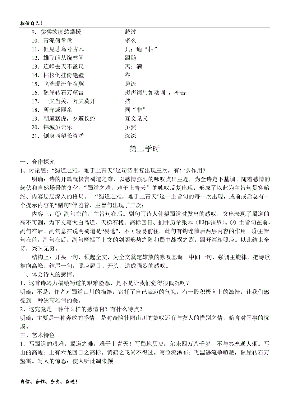 蜀道难导学案教师用.doc_第3页
