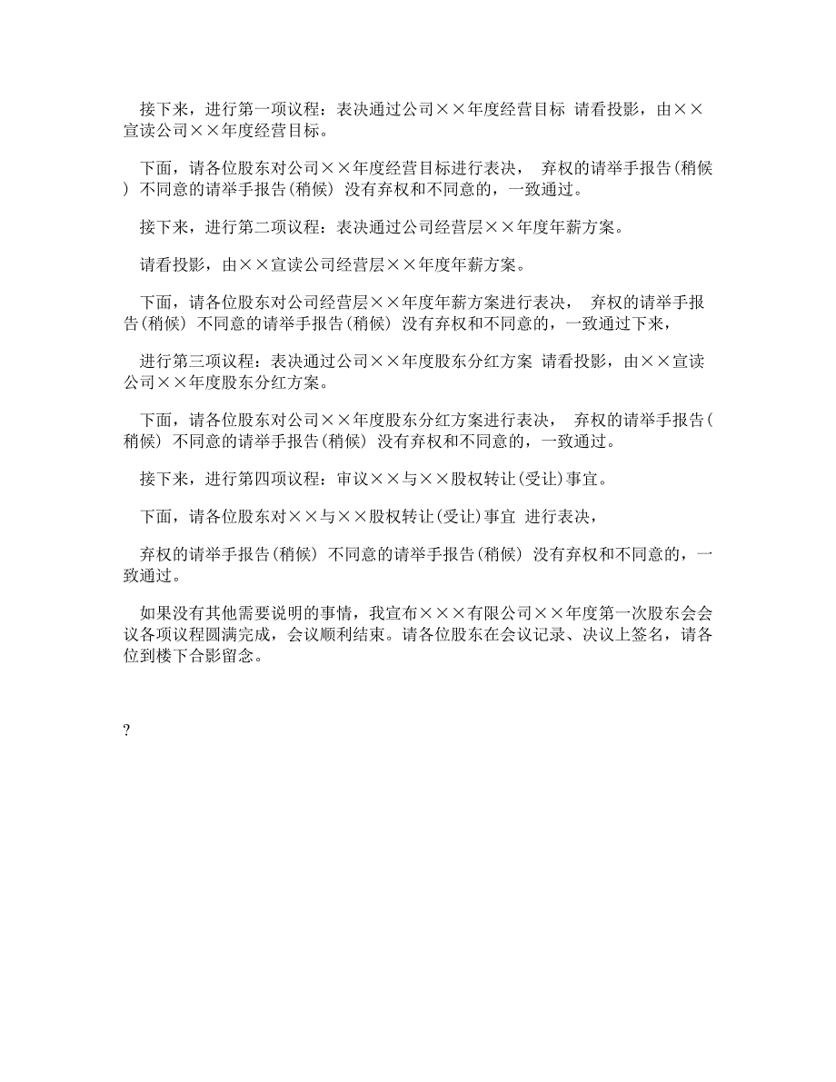 第一次股东大会主持词.doc_第2页