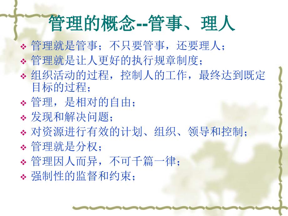 管理能力如何提升PPT课件.ppt_第3页