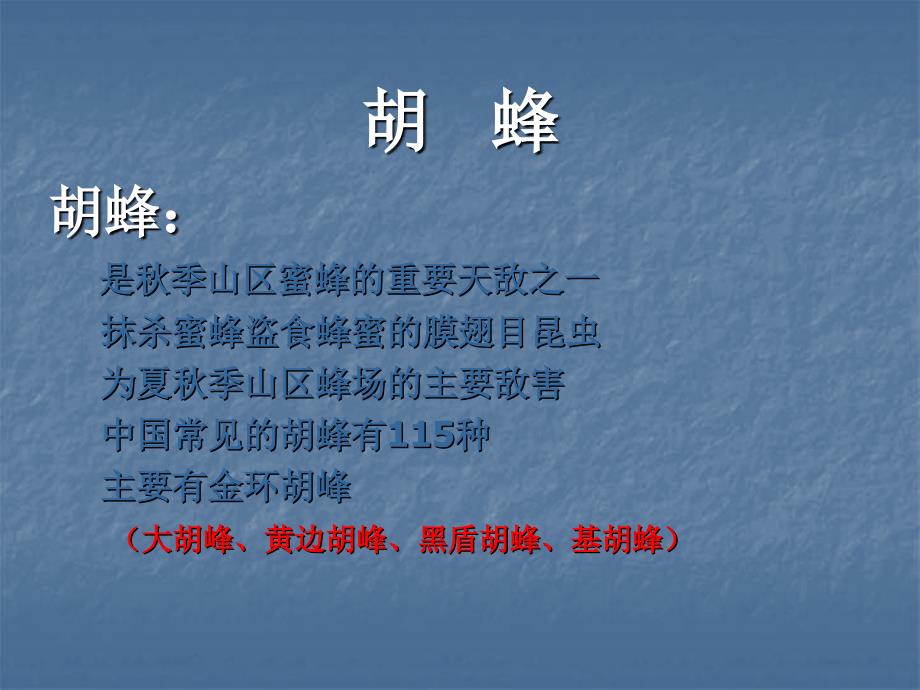 蜂蛰伤PPT课件.ppt_第2页
