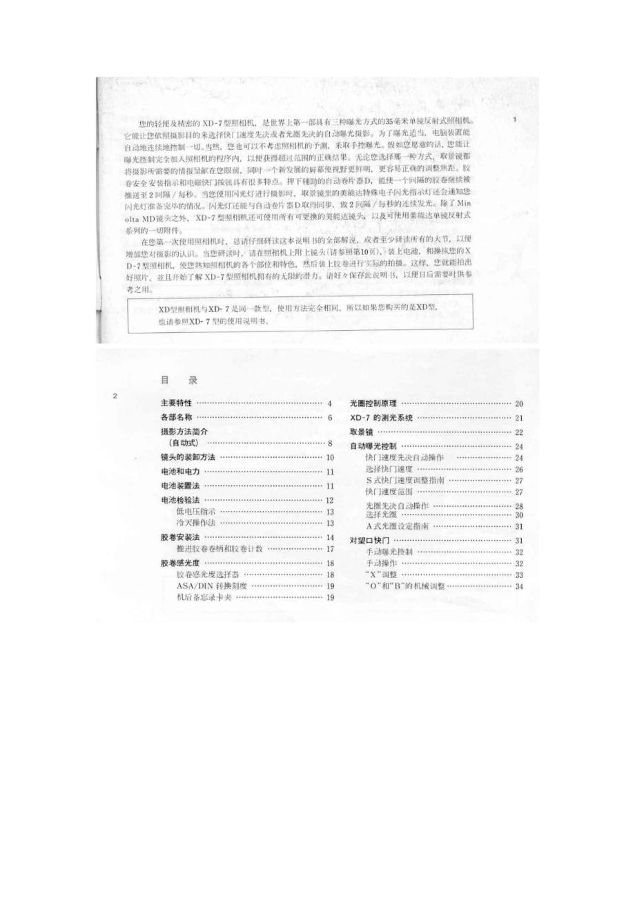 美能达XD7相机中文解释资料.doc_第3页