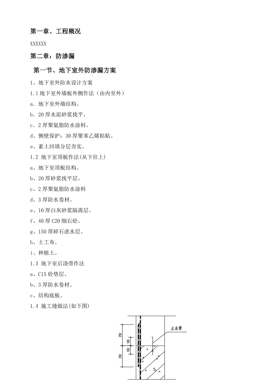 防渗漏防开裂专项施工方案.doc_第3页