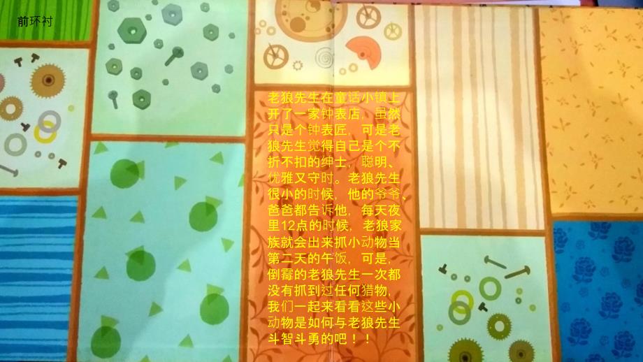 老狼老狼几点了绘本故事ppt课件.pptx_第2页