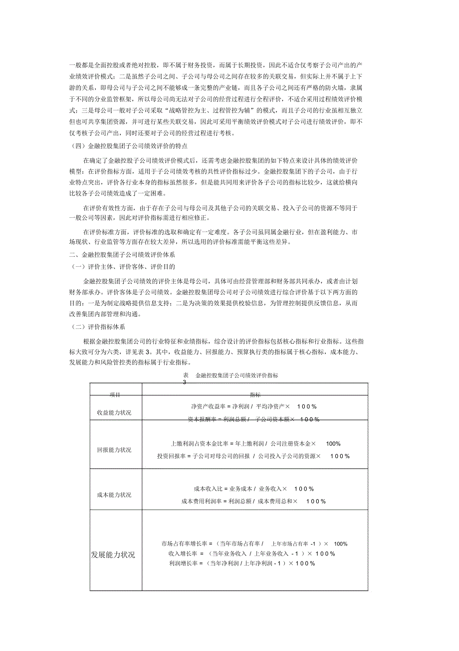 金融控股公司母子公司绩效评价.doc_第2页