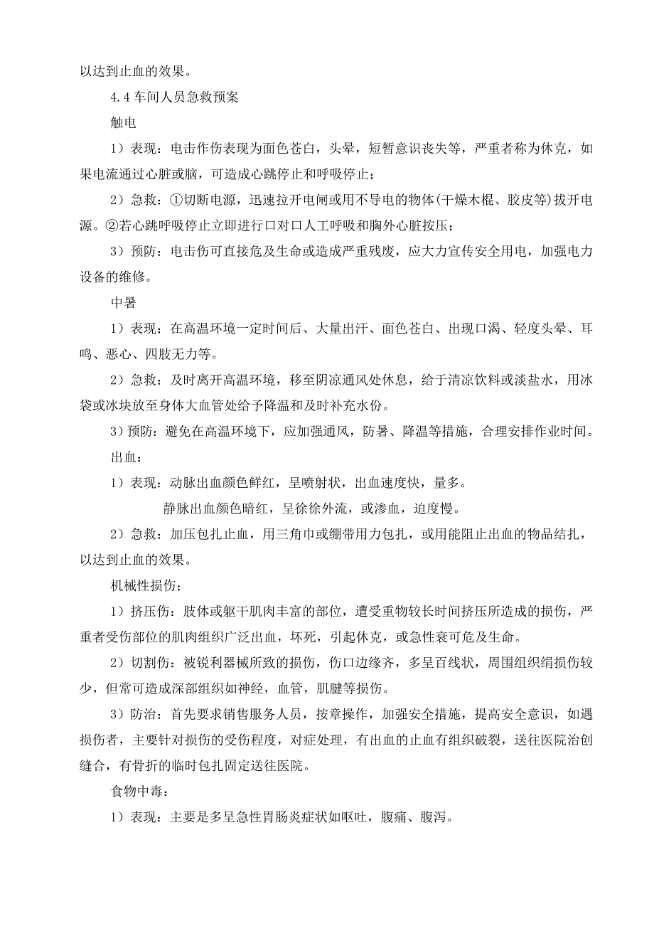 销售公司应急预案.doc_第2页