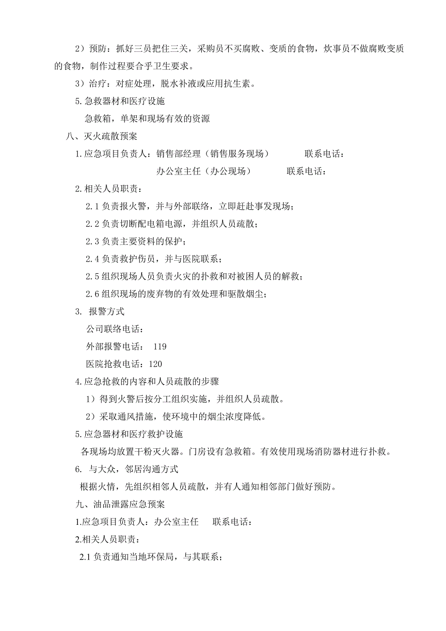 销售公司应急预案.doc_第3页