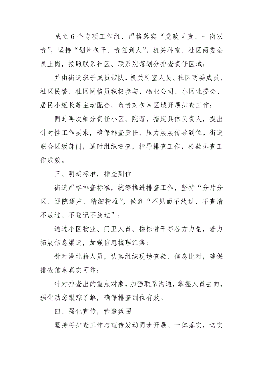 街道办疫情防控工作总结三篇.doc_第2页
