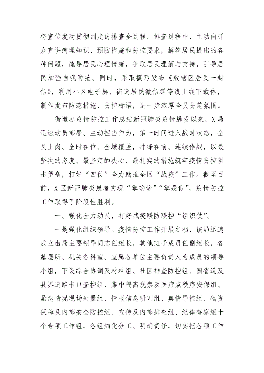 街道办疫情防控工作总结三篇.doc_第3页
