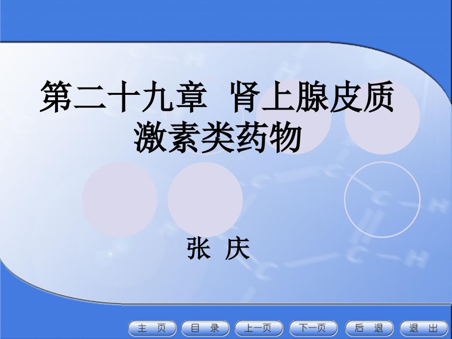 肾上腺皮质激素类药物.ppt_第1页