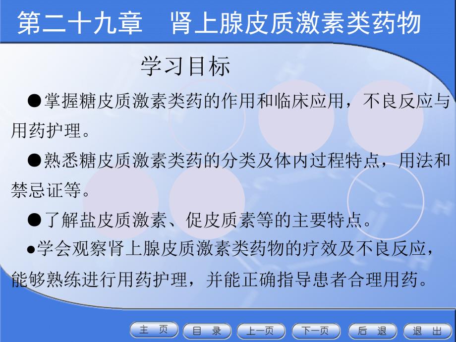 肾上腺皮质激素类药物.ppt_第2页