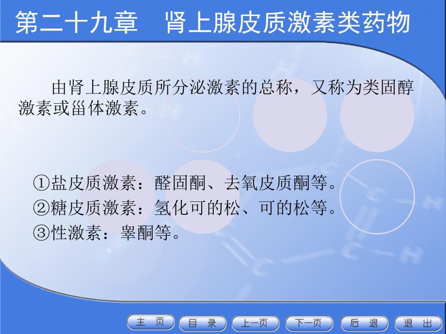 肾上腺皮质激素类药物.ppt_第3页