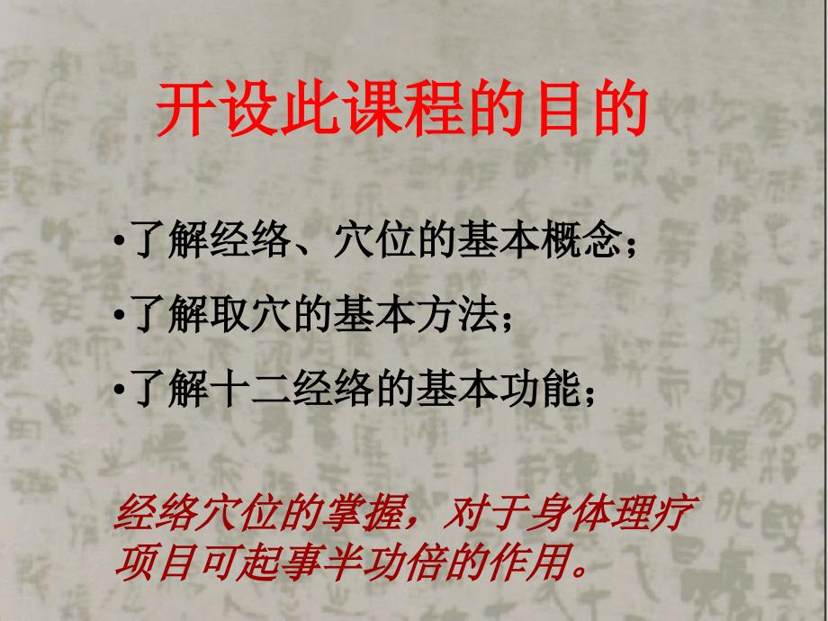 经络基础知识课件.ppt_第2页