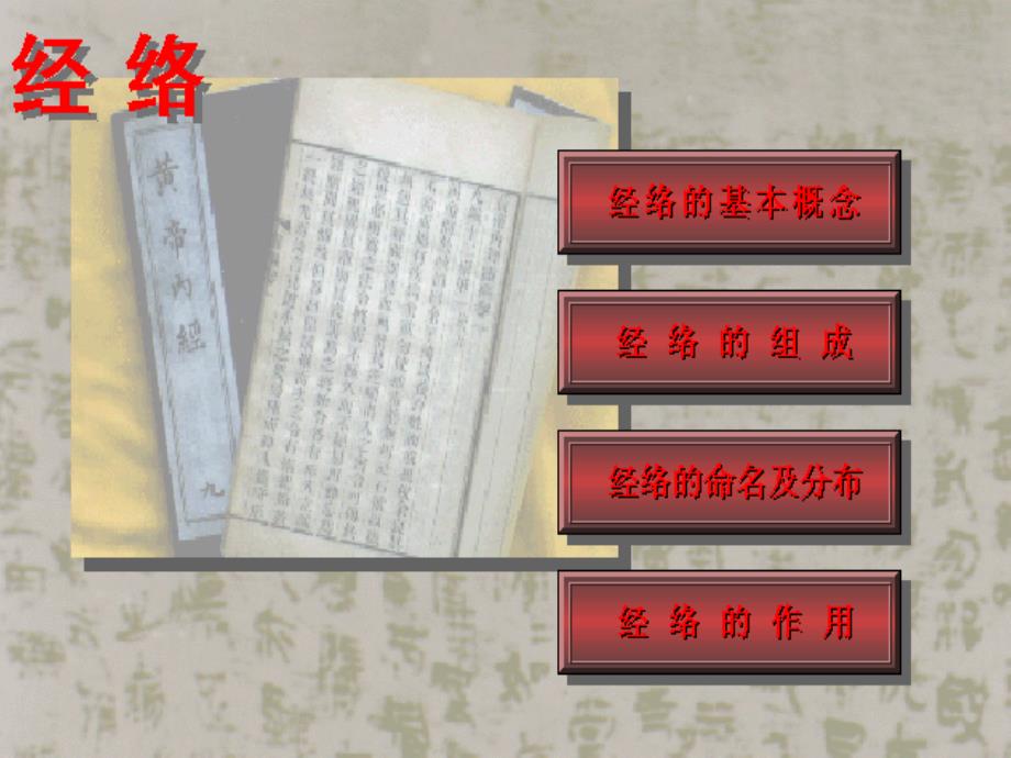经络基础知识课件.ppt_第3页