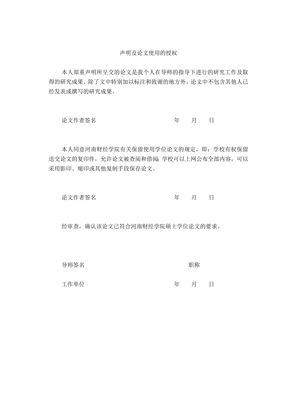 郑州市高校校园超市现状及发展调查报告.doc_第2页