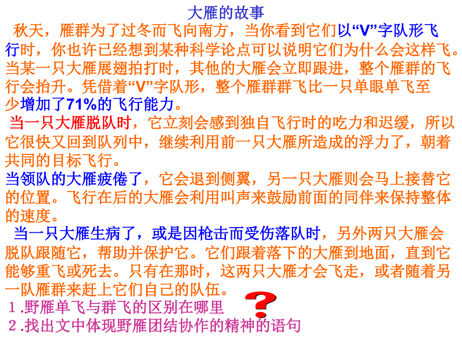 集体主义主题班会.ppt_第3页