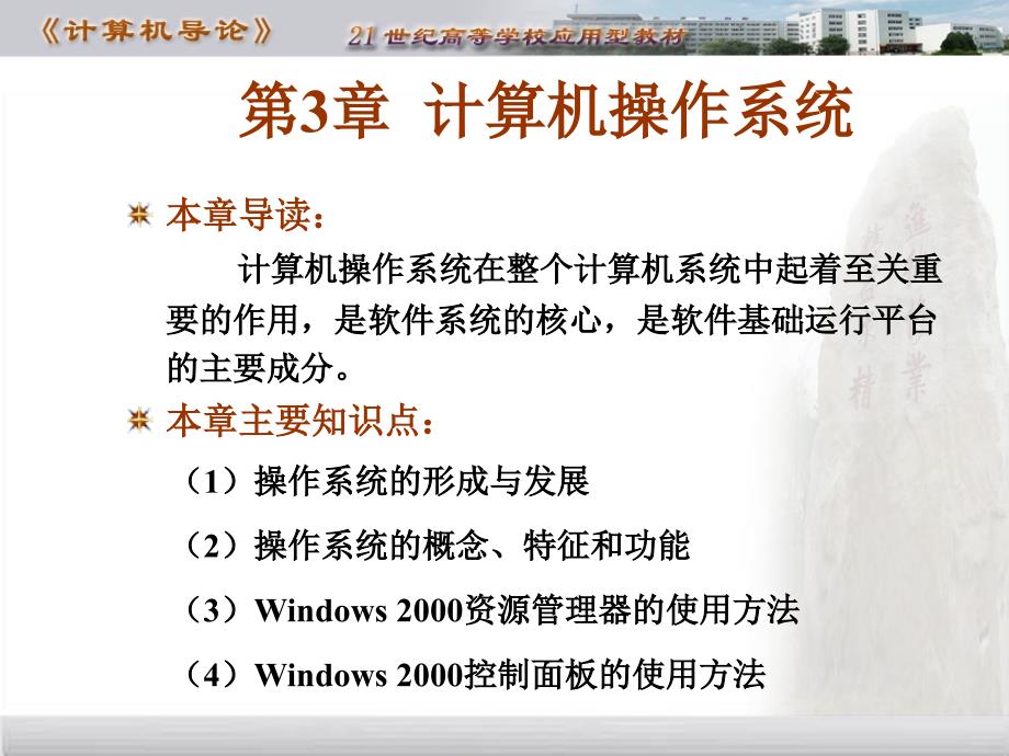 计算机操作系统PPT课件.ppt_第1页