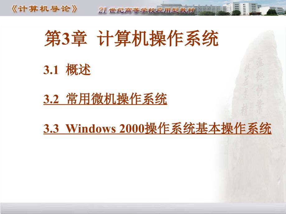 计算机操作系统PPT课件.ppt_第2页