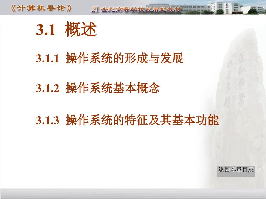 计算机操作系统PPT课件.ppt_第3页