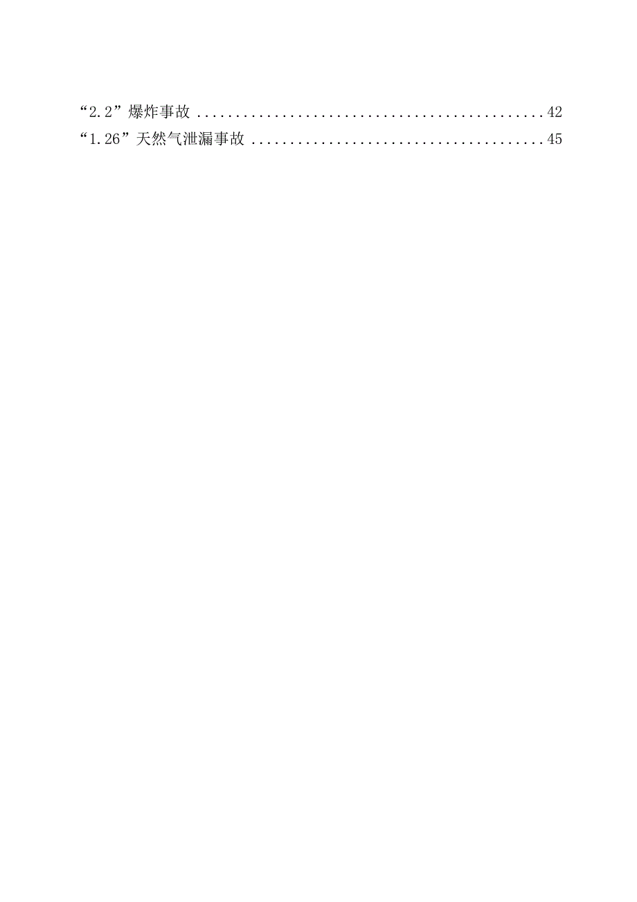 采气厂典型事故案例.doc_第3页